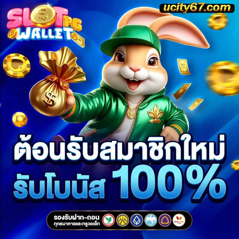 เว็บสล็อตแตกง่ายวอลเล็ต