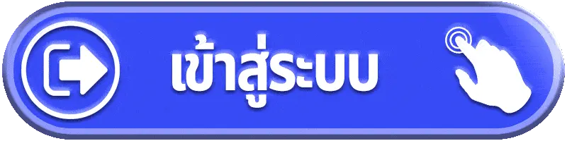 เว็บสล็อตแตกง่ายวอลเล็ต เข้าสู่ระบบ
